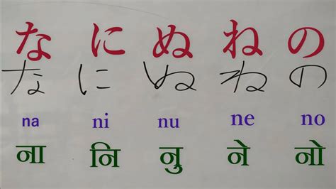 Cara Menulis Hiragana Na Ni Nu Ne No