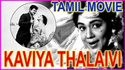 Kaviya Thalaivi - Tamil Full Length Movie - Tamil Movie - Gemini ...