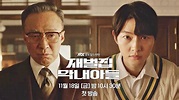 Teaser trailer for JTBC drama “Reborn Rich” | AsianWiki Blog