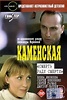 Kamenskaya: Smert radi smerti (TV Movie 2000) - IMDb