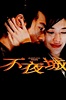 ‎Sleepless Town (1998) directed by Lee Chi-Ngai • Reviews, film + cast ...