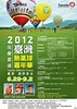 玩樂雲端-2012臺灣熱氣球嘉年華＠用相片記錄人生｜PChome Online 個人新聞台