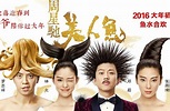 “La Sirena” un film que ha logrado récord histórico en China ...