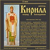 22 июня – преставление святителя Кирилла Александрийского (444 год ...