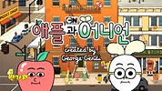 오프닝 (더빙) - 애플과 어니언 - YouTube