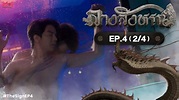 [UNCUT] The Sign ลางสังหรณ์ | EP.4 [2/4] - YouTube