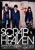 Scrap Heaven (2005) - Posters — The Movie Database (TMDB)