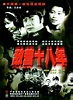 Di ying shi ba nian (TV Series 1981) - IMDb