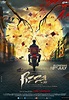 Pizza - film 2014 - AlloCiné