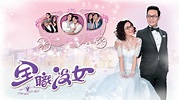 全職沒女 - 免費觀看TVB劇集 - TVBAnywhere 北美官方網站