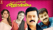 Swapnam Kondu Thulabharam | Malayalam Full Movie | Suresh Gopi ...