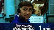 "Chastitsa Vselennoy" Episode #1.1 (TV Episode 2018) - IMDb