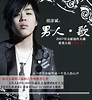 胡彥斌《男人KTV》風靡台灣 新專輯即將發行＠出雲之曉-｜PChome Online 個人新聞台