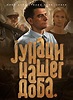 Junaci naseg doba (TV Series 2019–2021) - IMDb