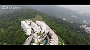 雲端 St Moritz l 一手新盤 l 世房地產 - YouTube