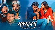 New Nepali Movie|| Ramkahani|| Trailer Release today-Pooja Sharma ...