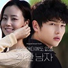 The Innocent Man South Korean Drama Korean Broadcasting System (KBS2 ...
