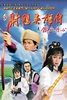 The Legend of the Condor Heroes (TV Series 1983-1983) - Posters — The ...