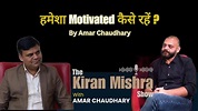 हमेशा Motivated कैसे रहें | Amar Chaudhary | The Kiran Mishra Show ...