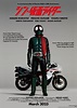 Shin Kamen Rider - Teaser Trailer (directed by Hideaki Anno, March 2023 ...