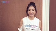 《極樂宿舍》演員 洪晨穎 打招呼影片 - YouTube