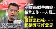 曾言「不會學似些白癡、按章工作」 汽總九巴分會黎兆聰今致歉 (12:10) - 20180815 - 港聞 - 即時新聞 - 明報新聞網