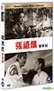 為愛而生－1961年鄭昌和執導的黑白片《張禧嬪》（Huibin Jang）＠你也愛影畫嗎﹖｜PChome Online 個人新聞台