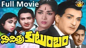 Vichitra Kutumbam Telugu Full Length Movie || NTR, Krishna, Savitri ...