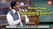 BSP Malook Nagar Outstanding Speech in Parliament | Lok Sabha 2021 | MP ...