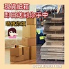 執屋紙皮箱 搬屋紙箱深水埗旺角 pack箱carton box, 傢俬＆家居, 其他, 收納箱及袋 - Carousell