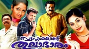 Swapnam Kondu Thulabharam Malayalam Movie scenes | Suresh Gopi ...