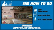 律敦治醫院 Ruttonjee Hospital | 完整路線教學 HOW TO GO - YouTube