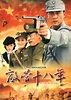 Di ying shi ba nian (TV Series 2008–2009) - IMDb