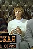 "Kamenskaya - 1" Smert i nemnogo lyubvi. Part 1 (TV Episode 2000) - IMDb