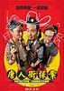 Detective Chinatown (2015) - FilmAffinity