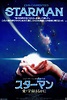 Starman (1984) - Posters — The Movie Database (TMDb)