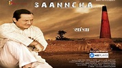 Saanncha - Official Trailer | MX player - YouTube