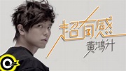 黃鴻升 Alien Huang【超有感 Make sense】Official Music Video HD - YouTube