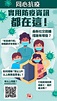 第五波疫情來襲 實用防疫資訊都在這！ - 觀點匯聚 - 香港再出發大聯盟 - 官方網站