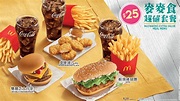 麥當勞1月2日起加價 人氣食品最新定價一覽！雙層芝士孖堡回歸變$25餐 | 港生活 - 尋找香港好去處