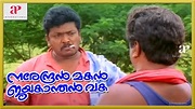 Narendran Makan Jayakanthan Vaka Malayalam Movie Scenes | Parthiban ...