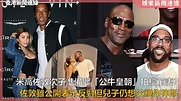 【娛樂新聞連線】米高佐敦次子準備娶「公牛皇朝」拍檔前妻？佐敦雖公開表示反對但兒子仍想父親作伴郎 - YouTube