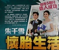 港媒曝学霸港姐朱千雪结婚五月有孕味，出门由老公全程贴身侍候_腾讯新闻