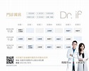 門診表 | 醫膚 楊慶升醫師 Dr.if - 幫您解決肌膚的問題