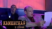 "Kamenskaya - 1" Igra na chuzhom pole. Part 1 (TV Episode 2000) - IMDb