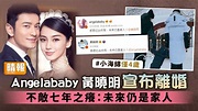 Angelababy黃曉明宣布離婚 不敵七年之癢：未來仍是家人 - 晴報 - 娛樂 - 中港台 - D220128