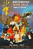 A Chinese Ghost Story: The Tsui Hark Animation (1997) - IMDb