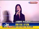 台銀70週年音樂會 李紀珠獻唱做公益－民視新聞 - YouTube