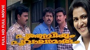 Poothumbiyum Poovalanmarum Malayalam Full Movie # ...