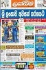 Dinamina Newspaper Epaper - Read Today's Sinhala Newspaper